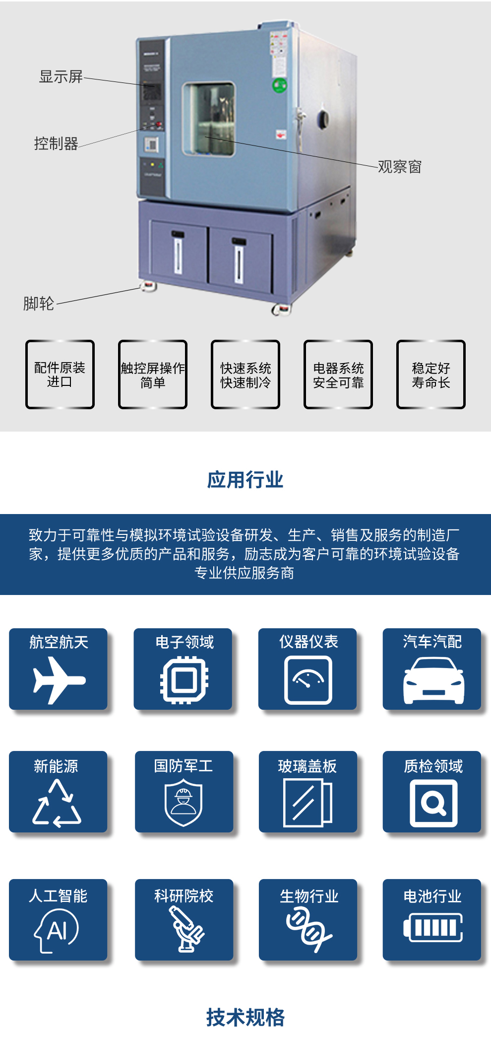 快速溫變恒溫恒濕試驗機